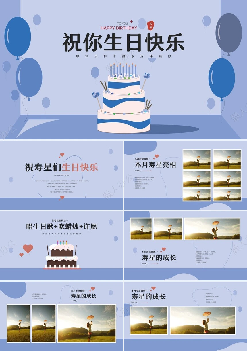 员工生日PPT模板(1)