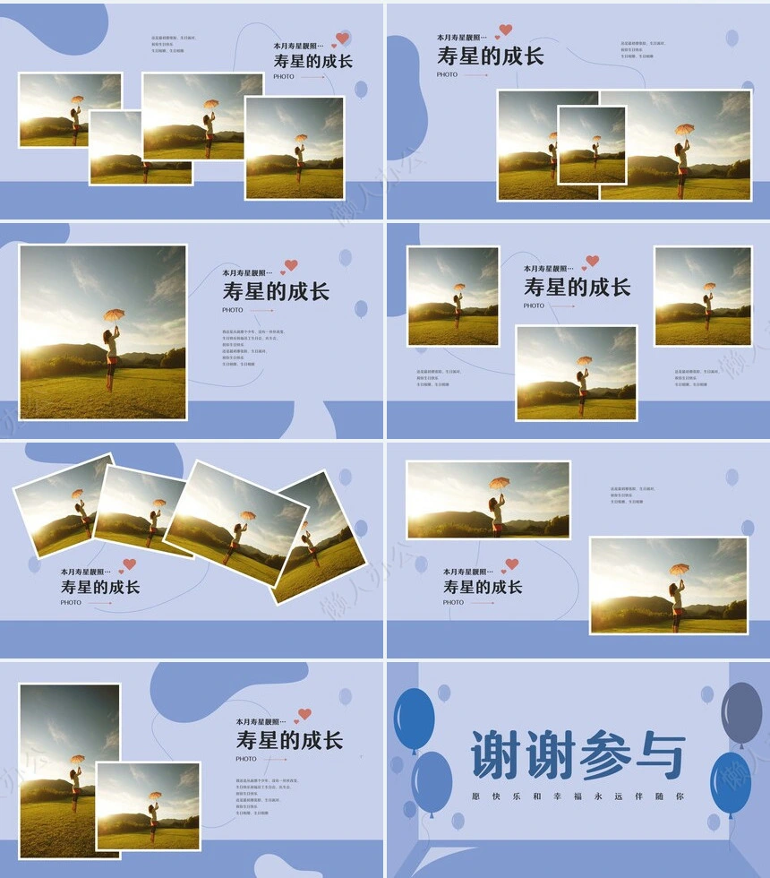 员工生日PPT模板(1)