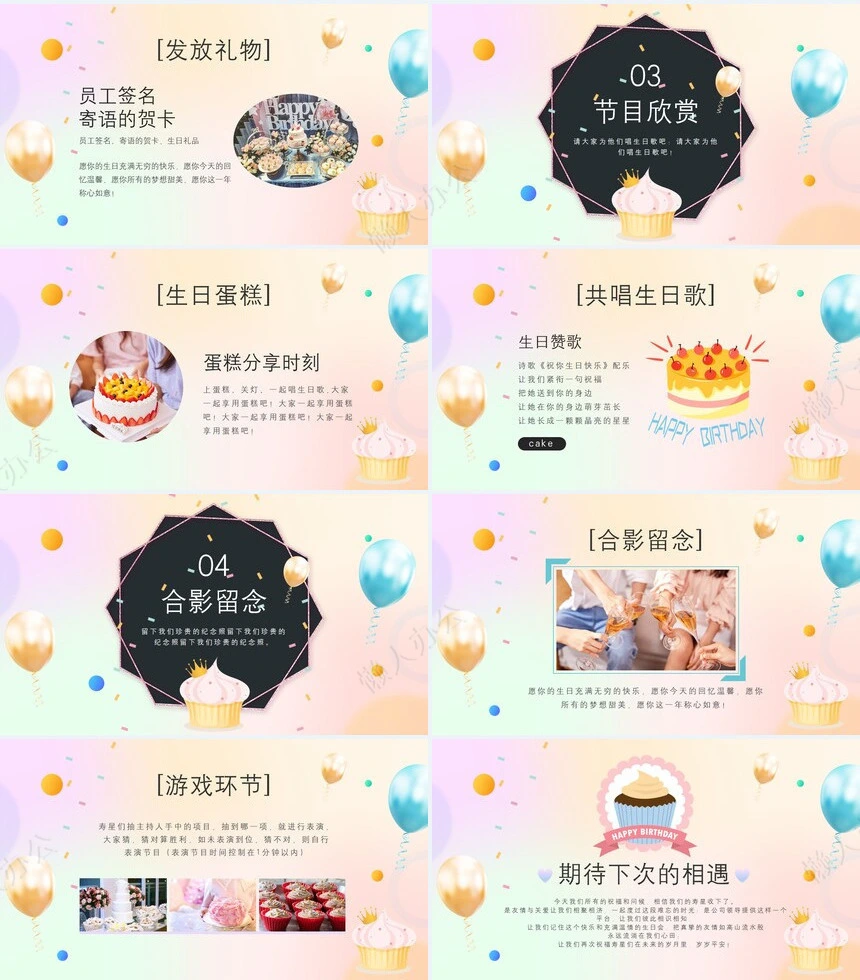 员工生日PPT模板(10)