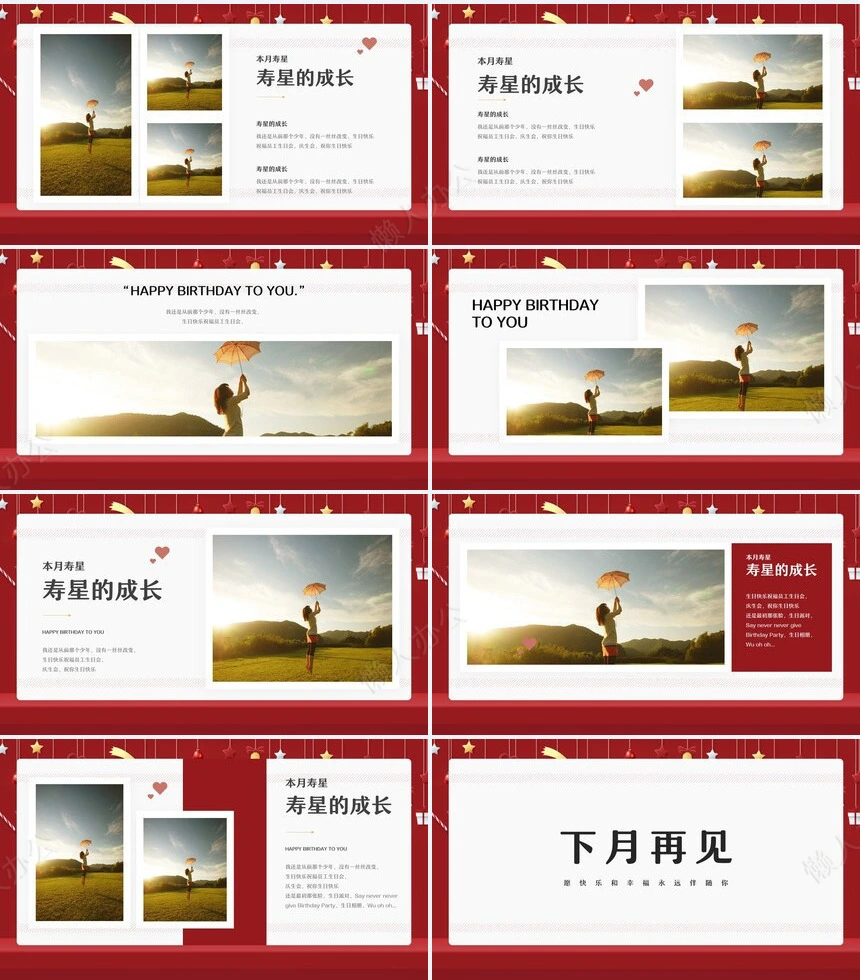 员工生日PPT模板(12)
