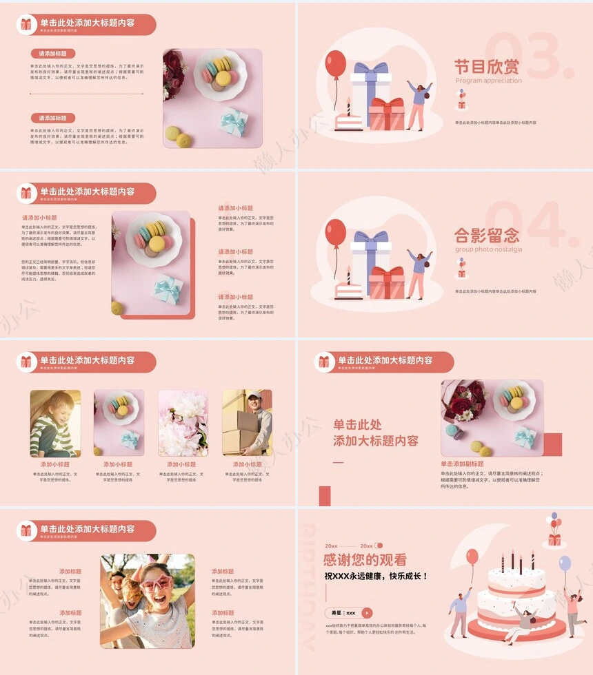 员工生日PPT模板(13)