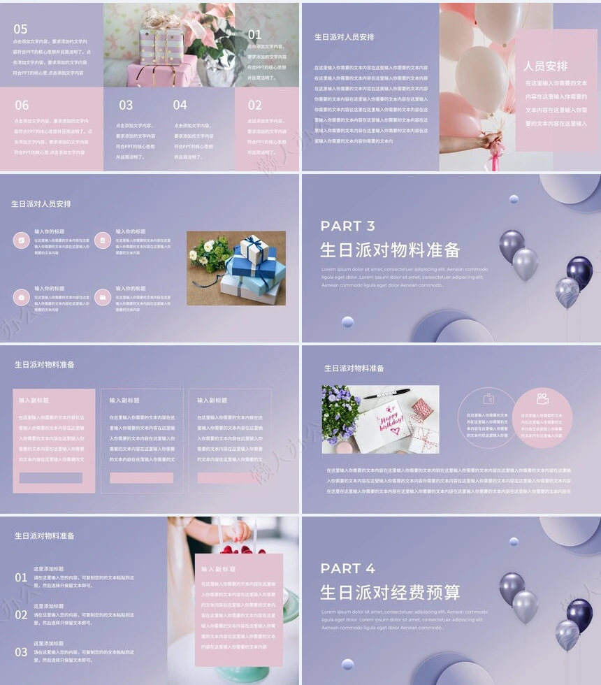 员工生日PPT模板(15)