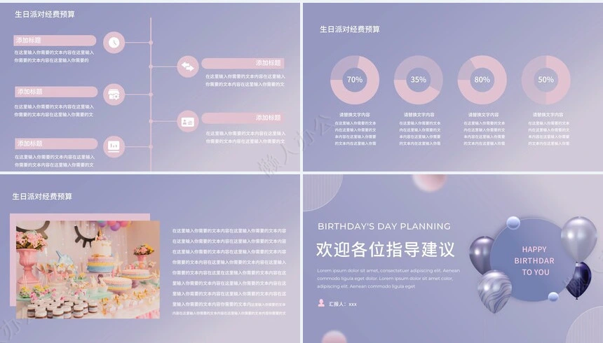 员工生日PPT模板(15)