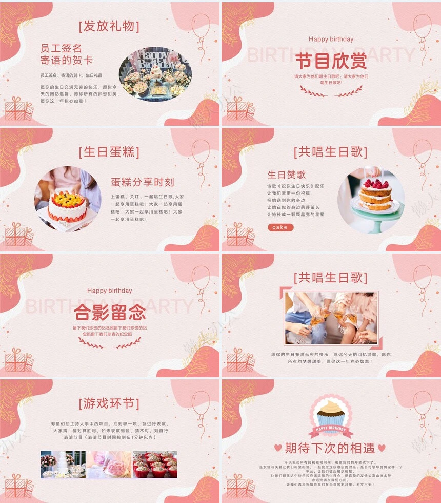员工生日PPT模板(16)