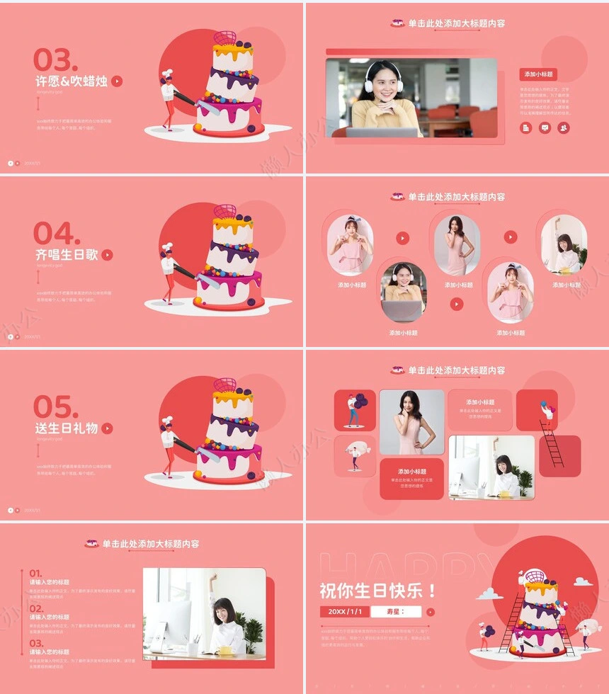 员工生日PPT模板(17)