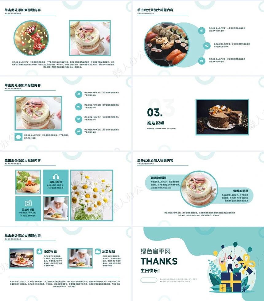 员工生日PPT模板(18)