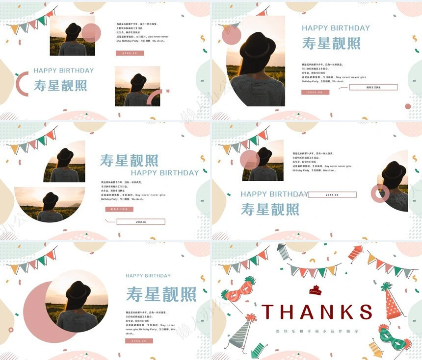 员工生日PPT模板(19)