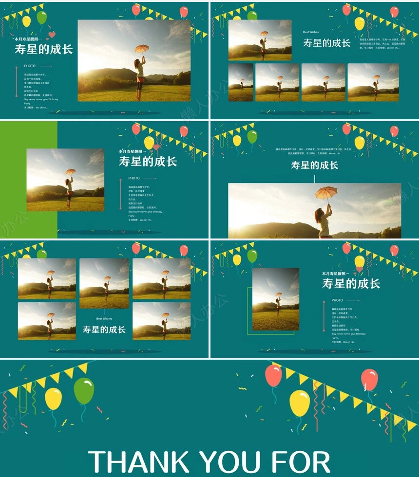员工生日PPT模板(2)