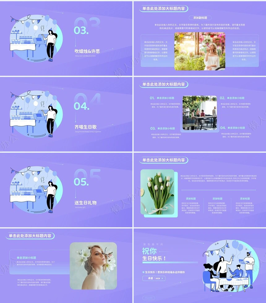 员工生日PPT模板(3)