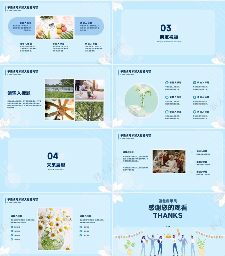 员工生日PPT模板(4)