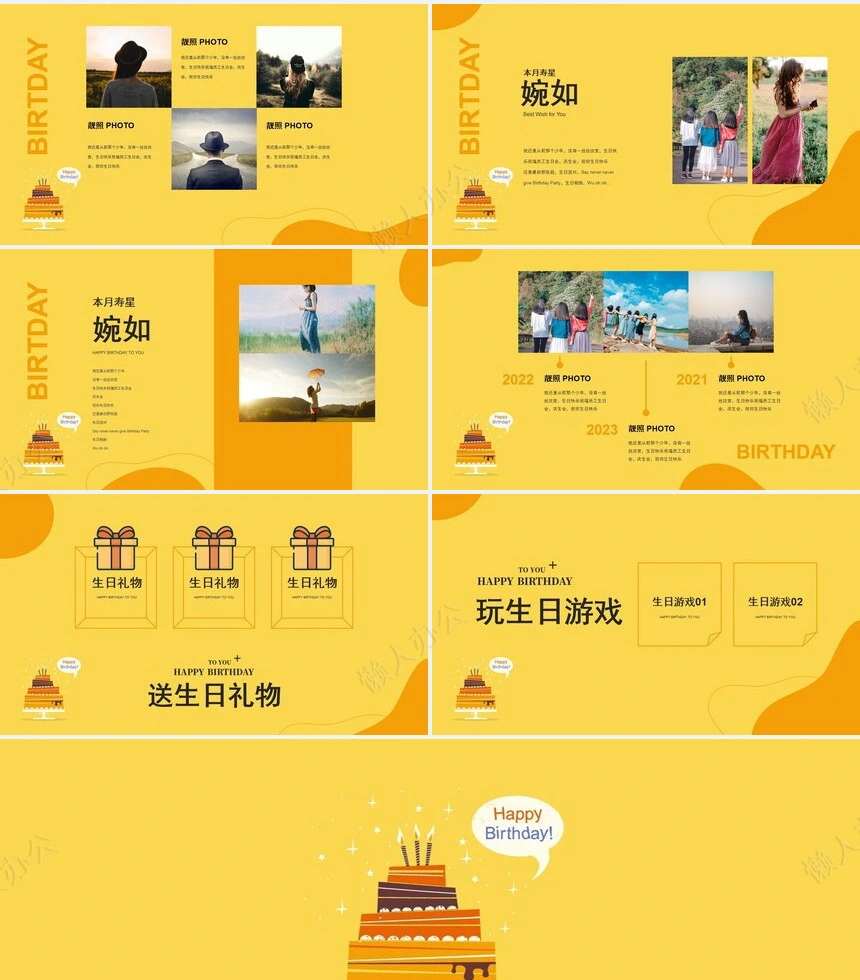 员工生日PPT模板(5)