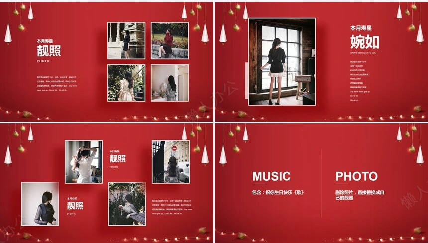 员工生日PPT模板(8)