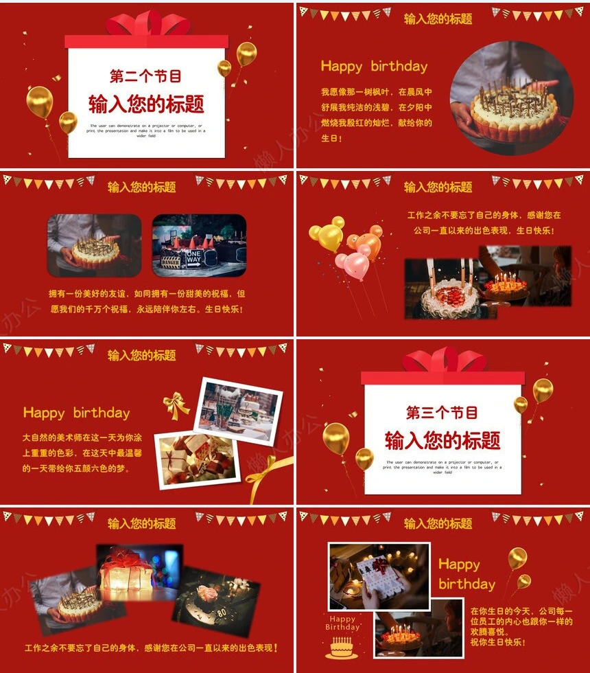 员工生日PPT模板(9)