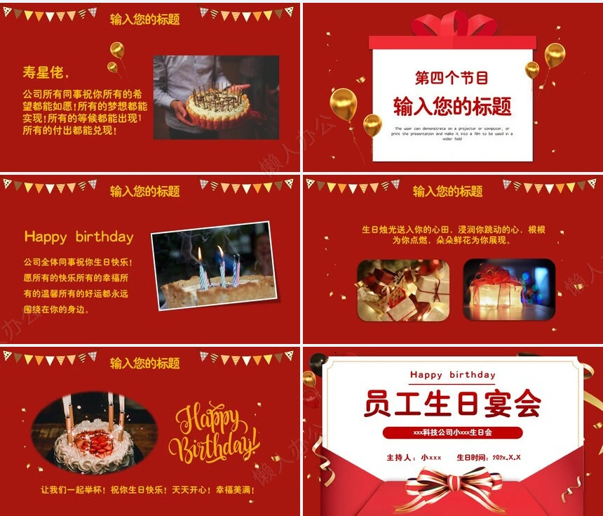 员工生日PPT模板(9)