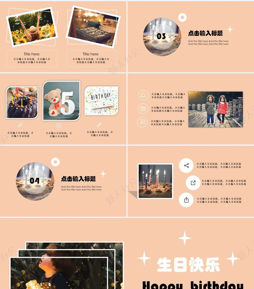 儿童生日PPT(1)