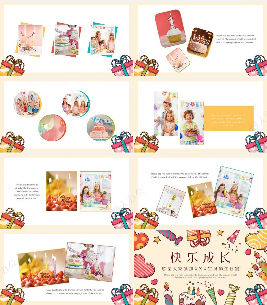 儿童生日PPT(3)