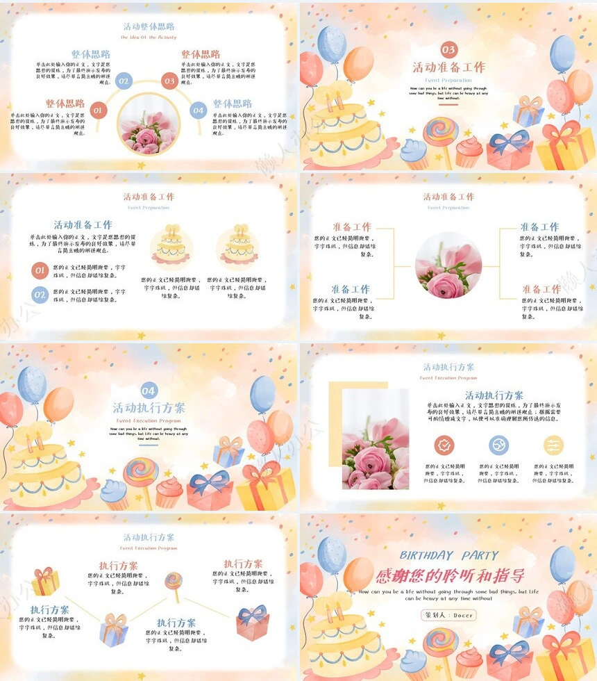 儿童生日PPT(4)