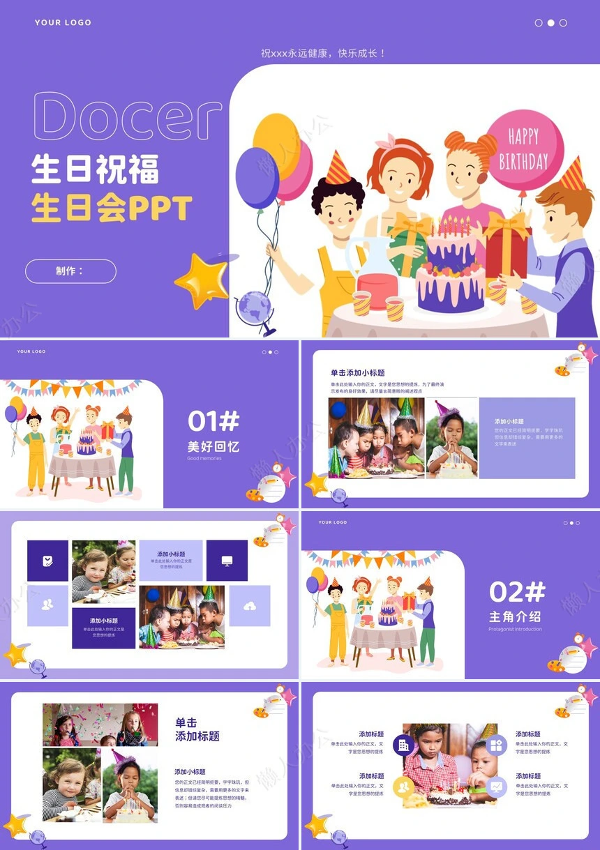 儿童生日PPT(7)