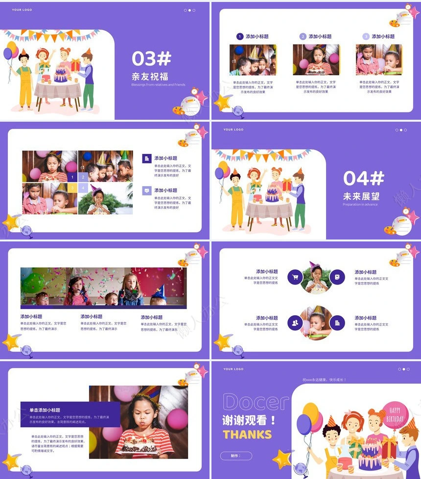 儿童生日PPT(7)