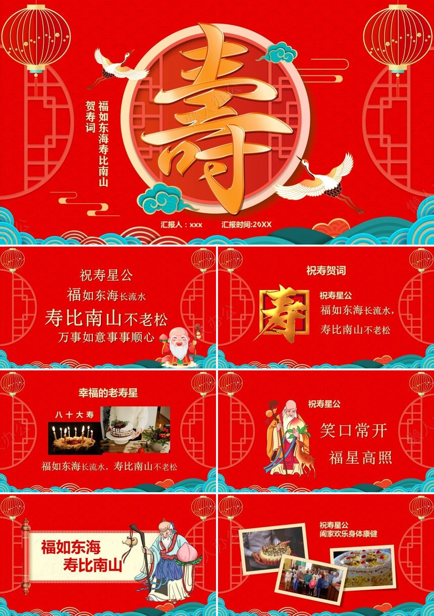 寿星PPT模板(1)