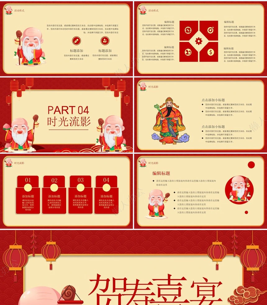 寿星PPT模板(2)