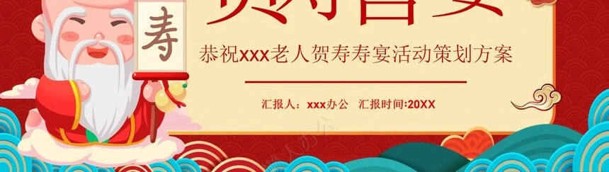 寿星PPT模板(2)
