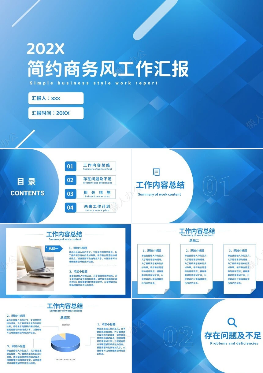 个人蓝色商务PPT(1)