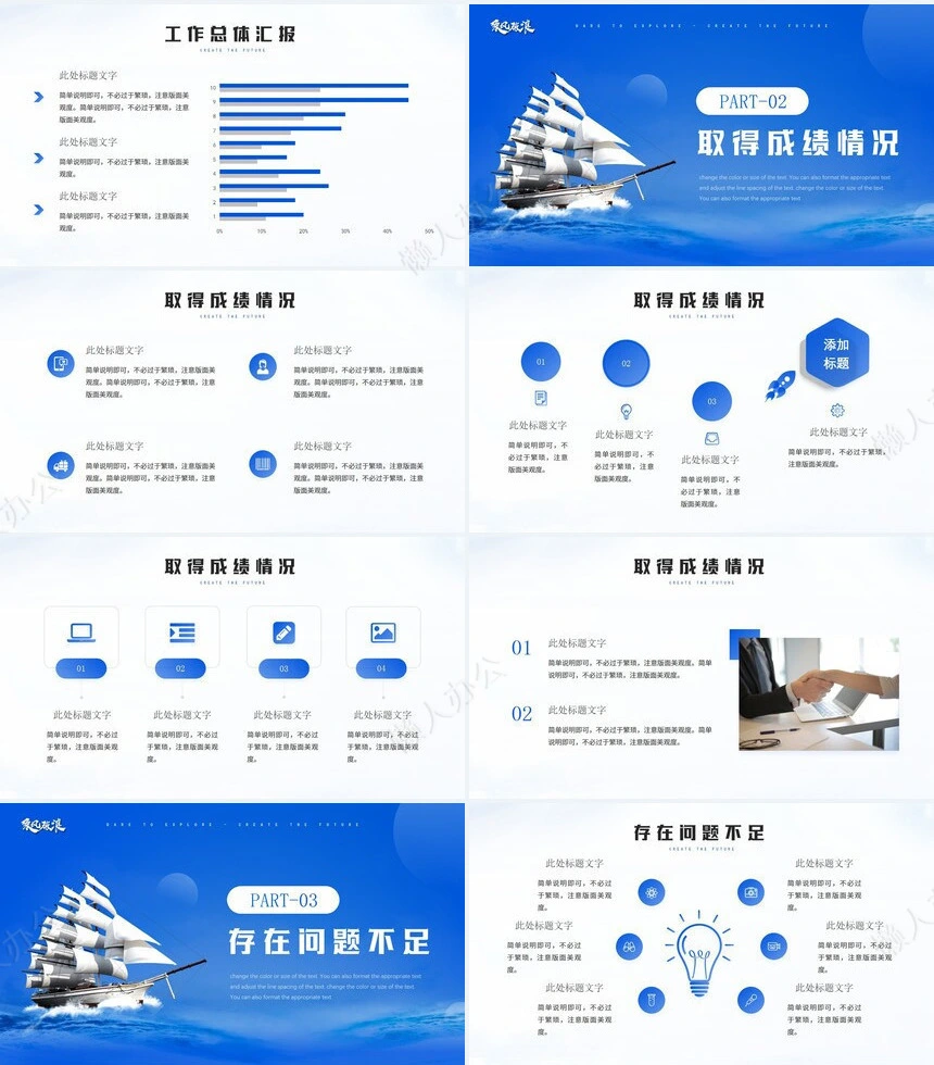 个人蓝色商务PPT(10)