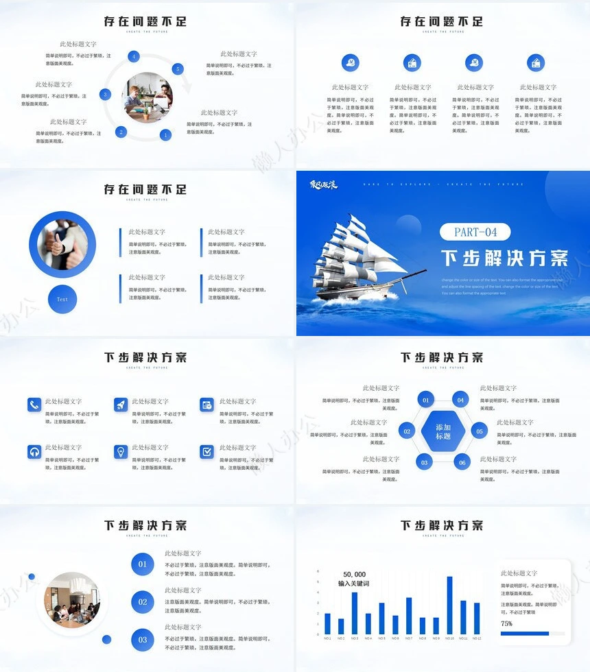 个人蓝色商务PPT(10)