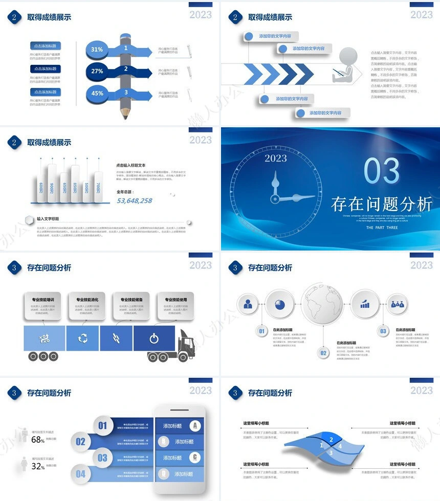 个人蓝色商务PPT(13)