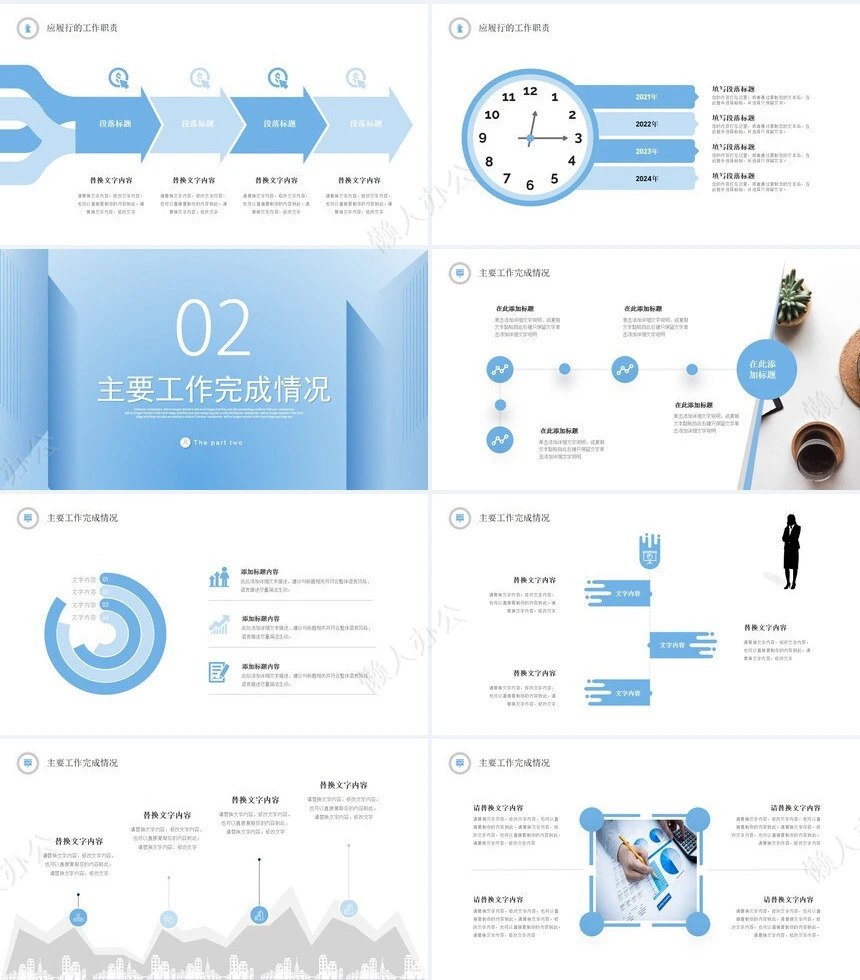 个人蓝色商务PPT(14)