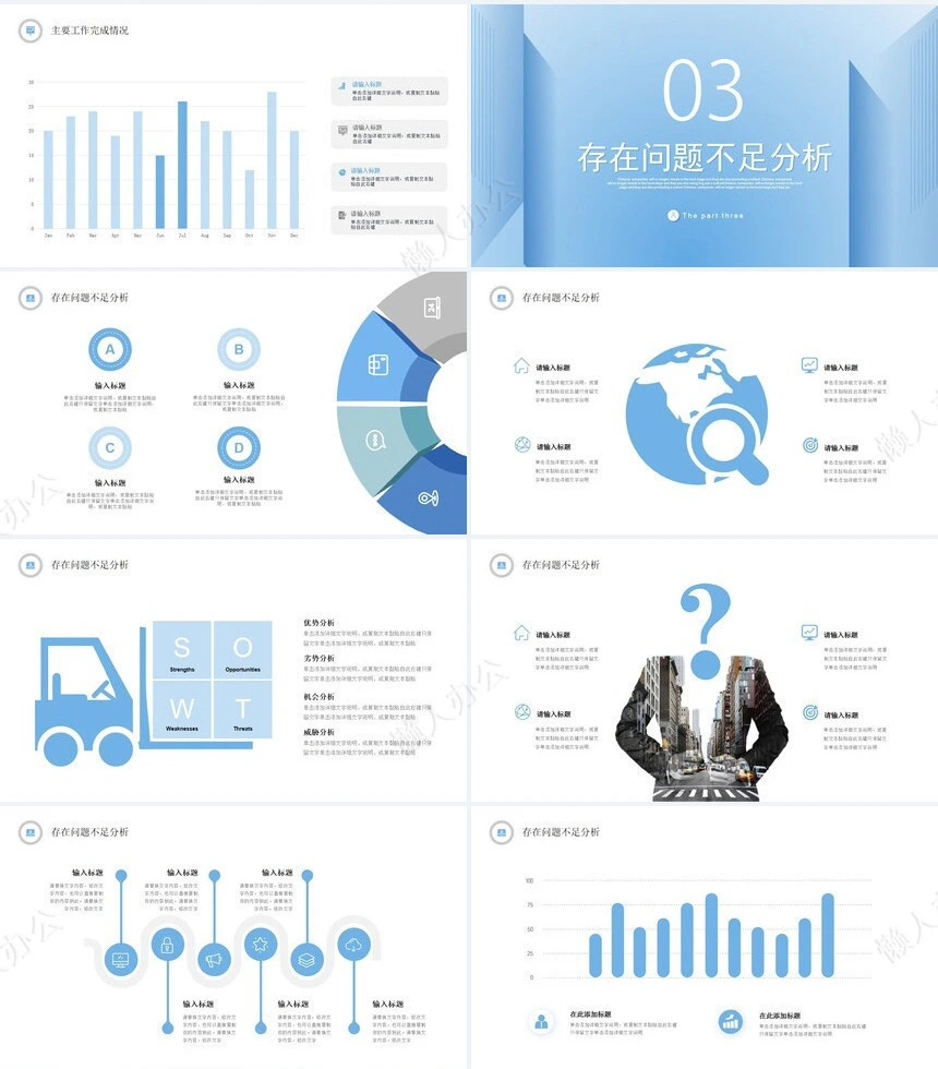 个人蓝色商务PPT(14)