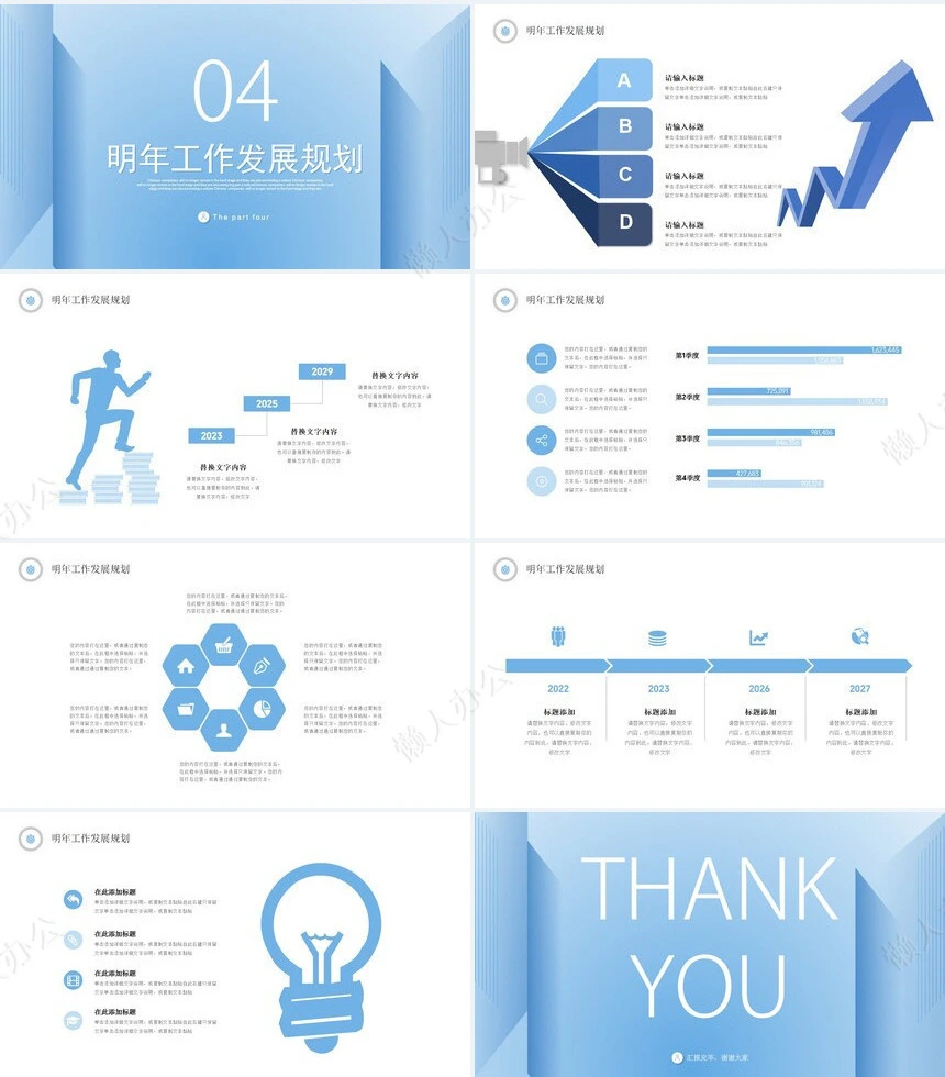 个人蓝色商务PPT(14)