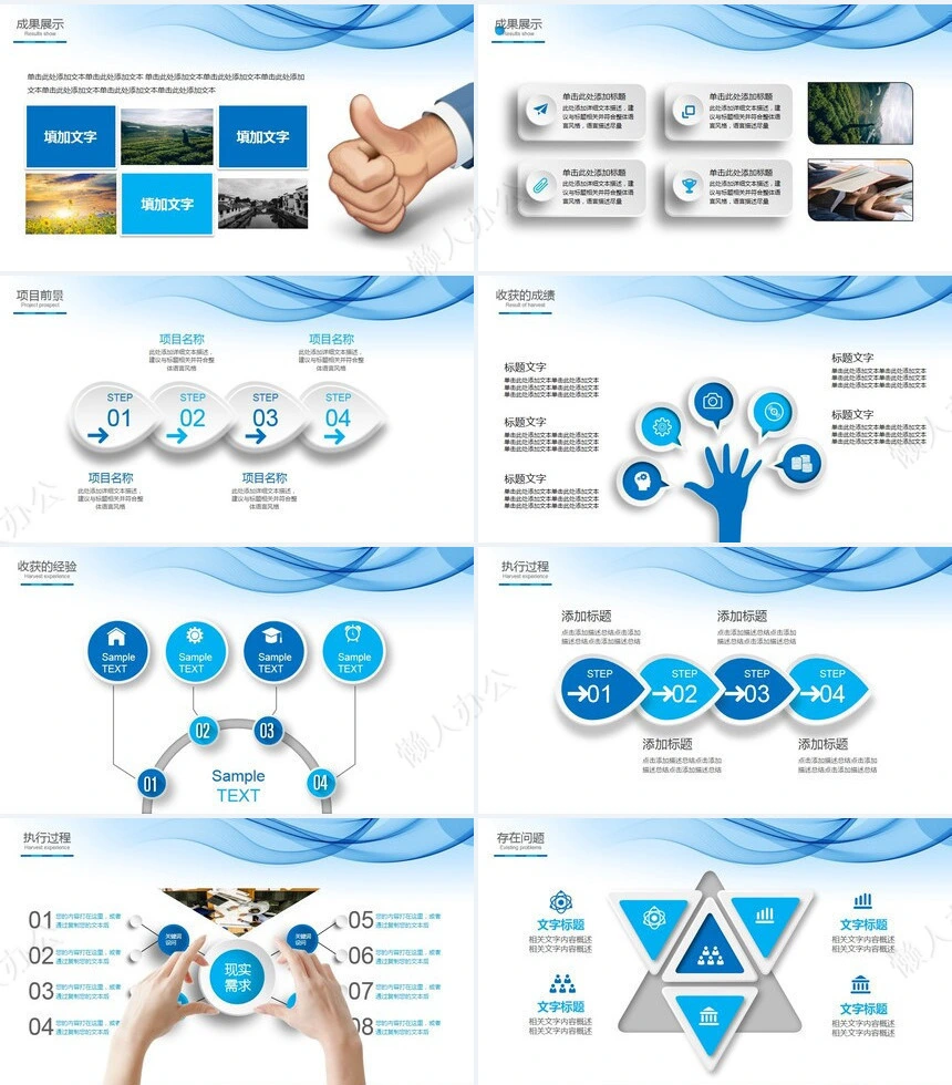 个人蓝色商务PPT(5)