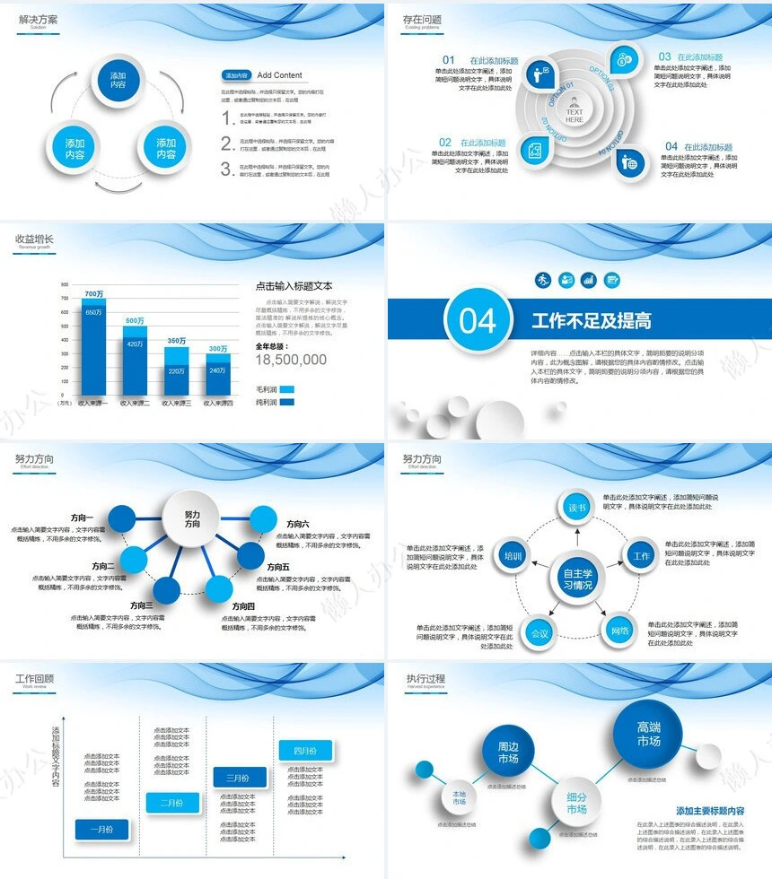 个人蓝色商务PPT(5)
