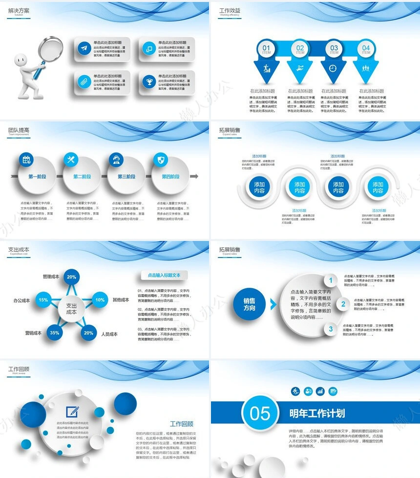 个人蓝色商务PPT(5)
