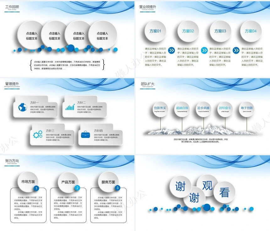个人蓝色商务PPT(5)