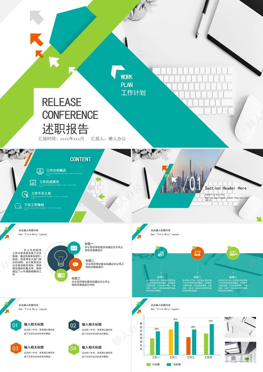简约述职报告PPT模板工作计划ppt模板
