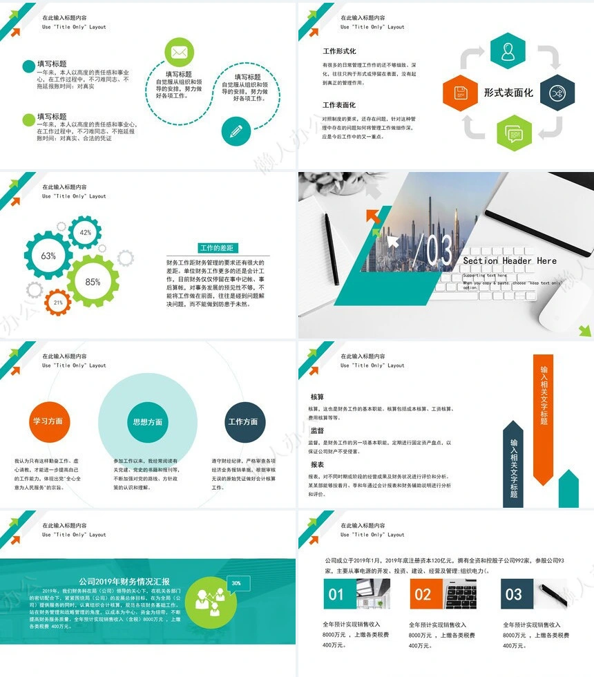 简约述职报告PPT模板工作计划ppt模板