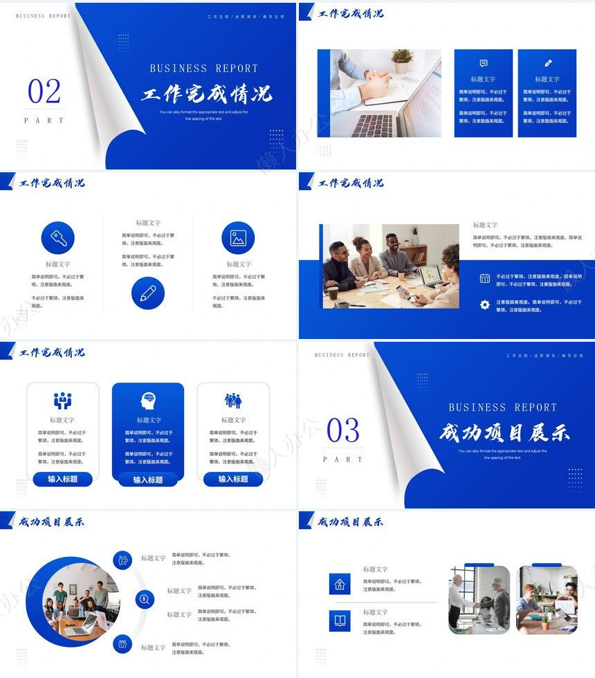 个人蓝色商务PPT(7)