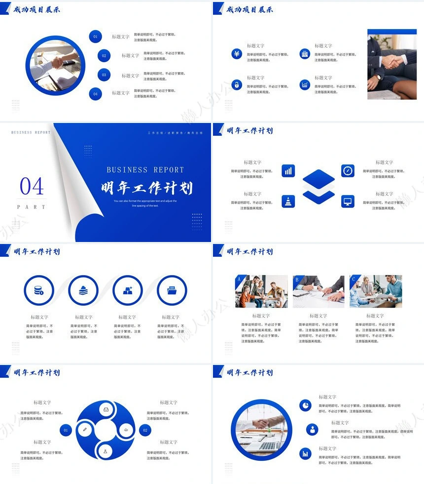个人蓝色商务PPT(7)