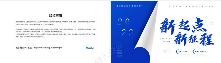 个人蓝色商务PPT(7)