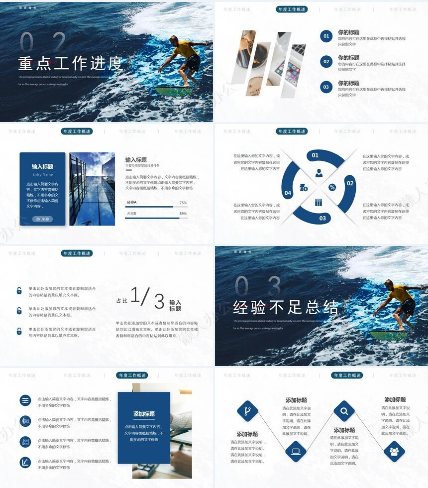 个人蓝色商务PPT(8)