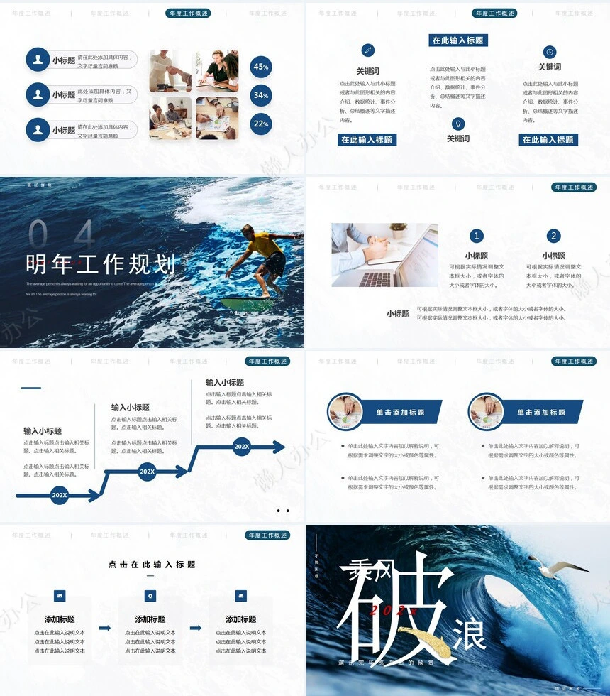 个人蓝色商务PPT(8)