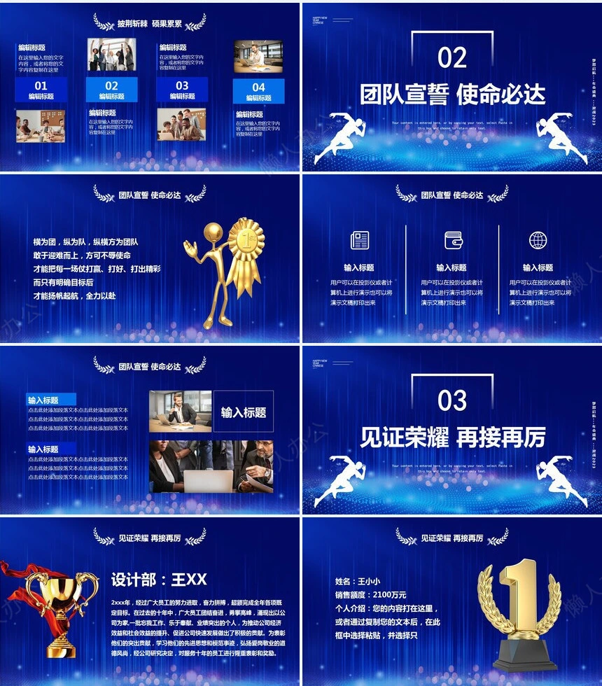 公司蓝色商务PPT(1)