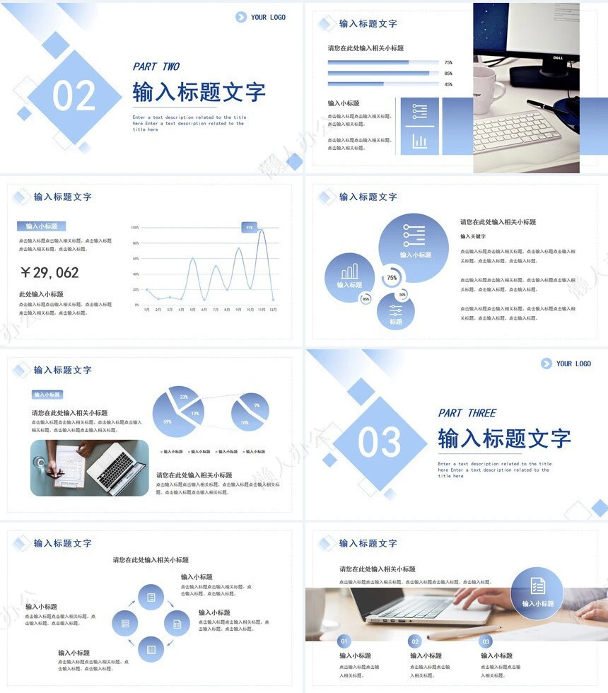 公司蓝色商务PPT(2)