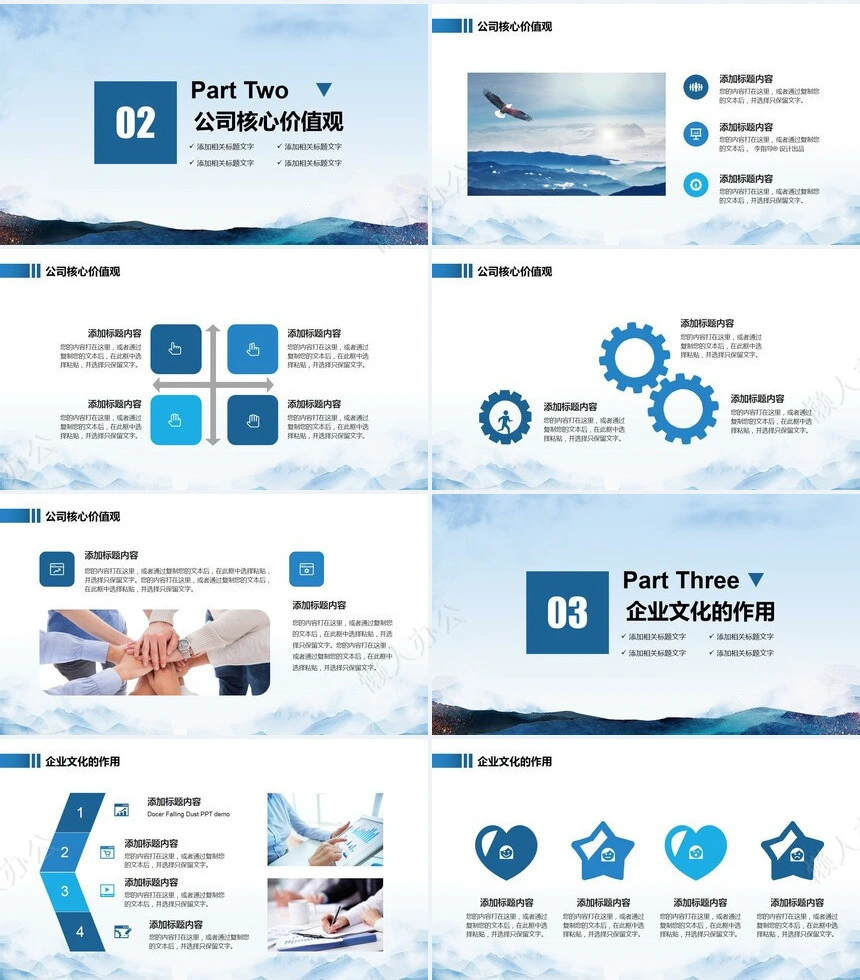 公司蓝色商务PPT(3)