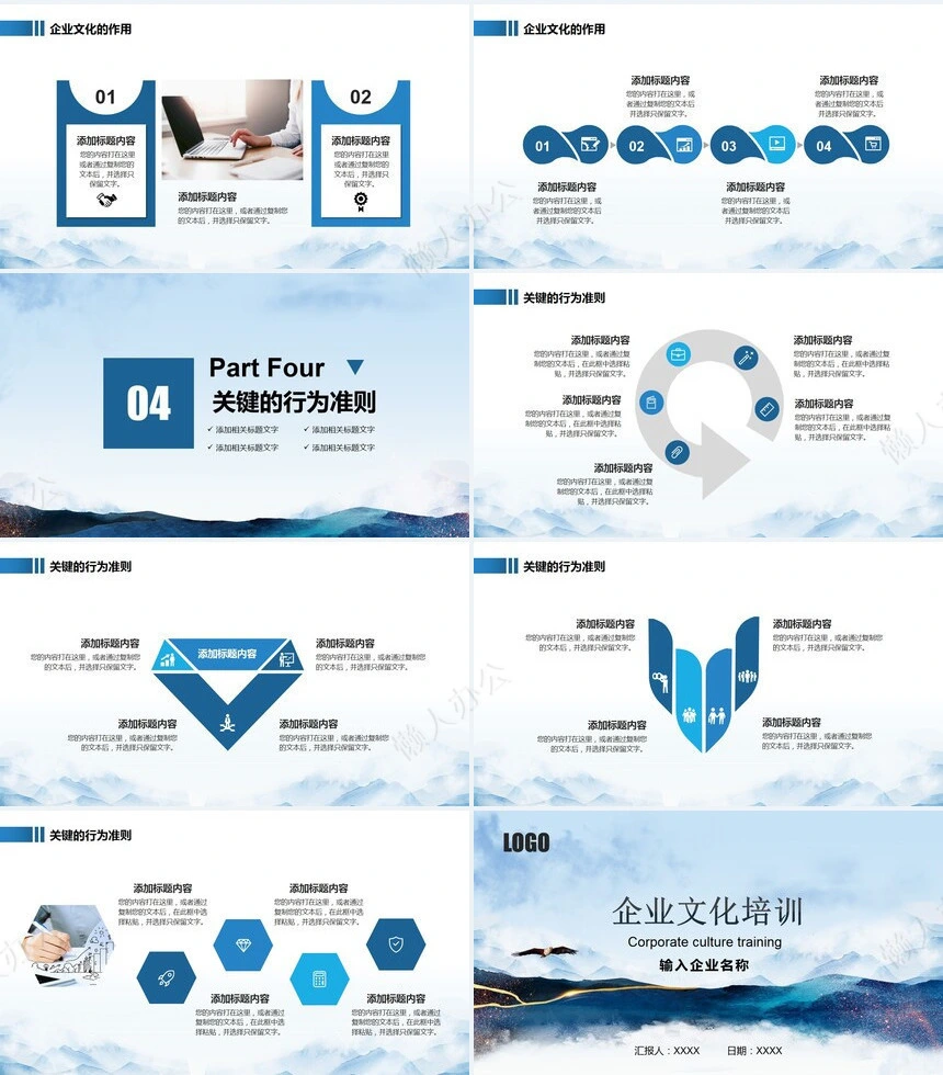 公司蓝色商务PPT(3)