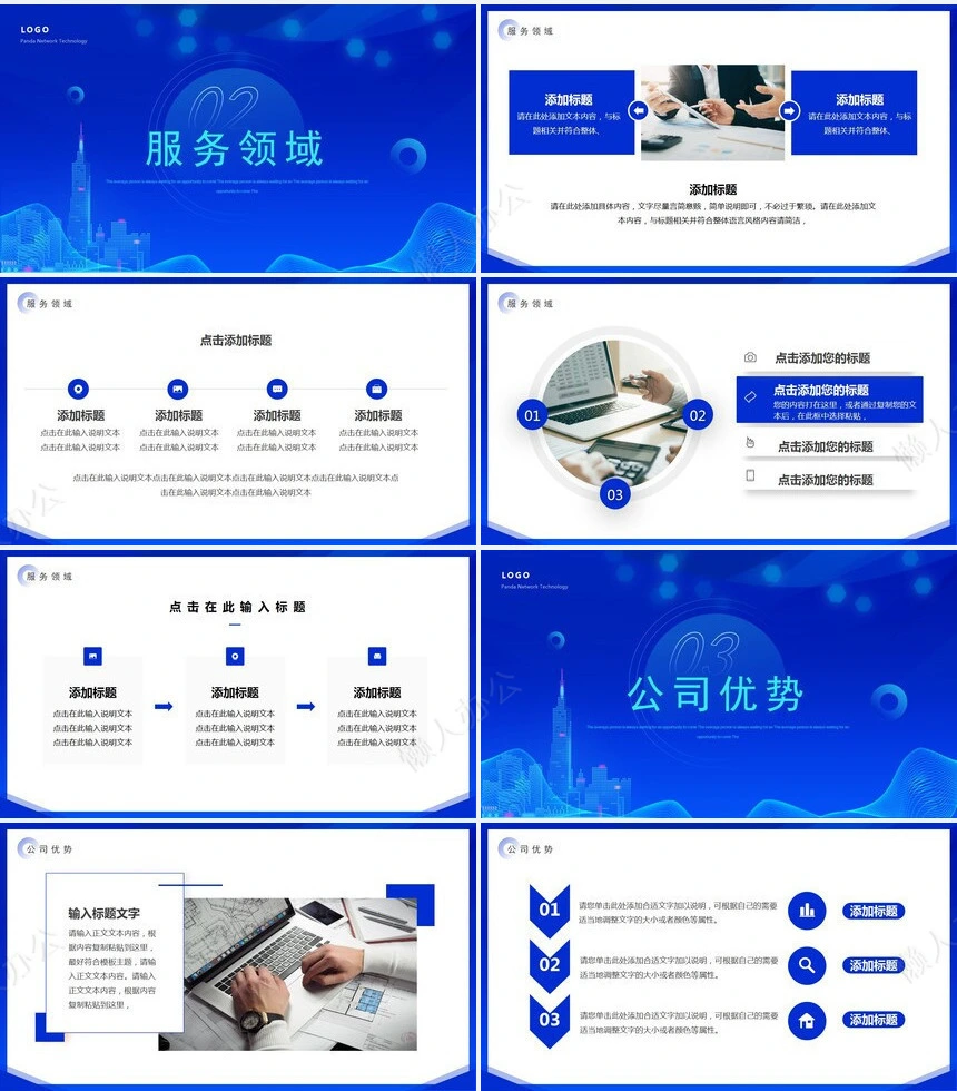 公司蓝色商务PPT(4)