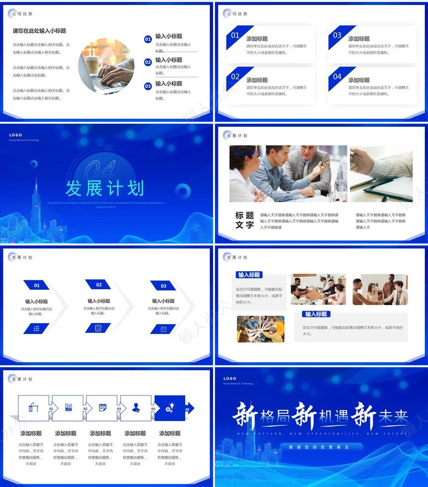 公司蓝色商务PPT(4)